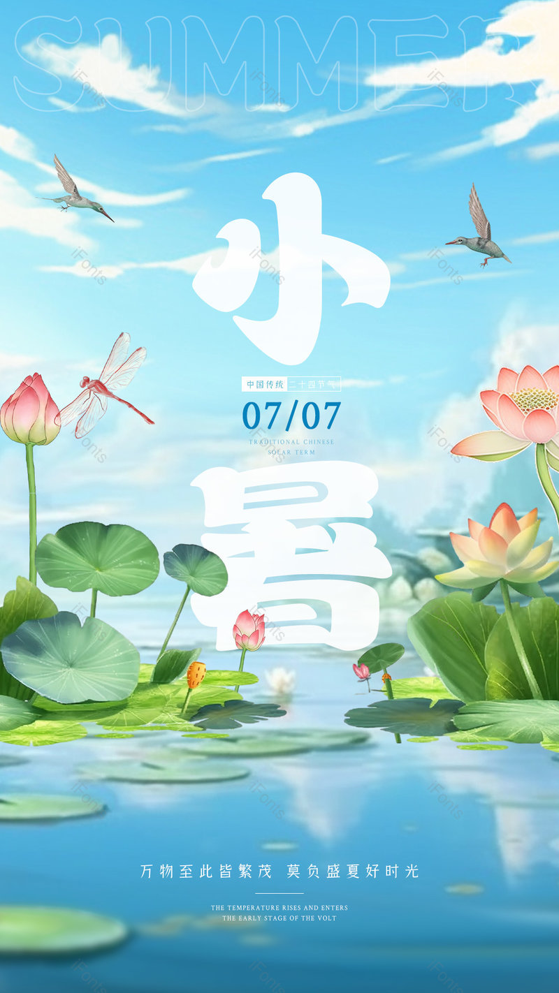 中国传统节气小暑荷叶荷花创意海报设计,设计模板,设计模板大全,设计模板下载